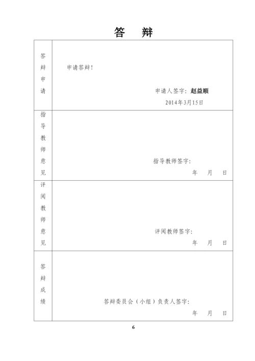 【精编】毕业设计（论文）手册赵益顺).docx