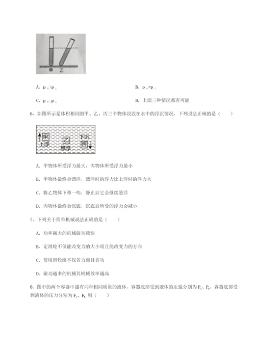 强化训练重庆市北山中学物理八年级下册期末考试章节测评试题（含答案解析）.docx