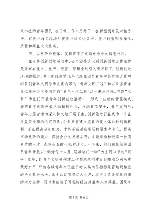 公司创新创效工作汇报.docx