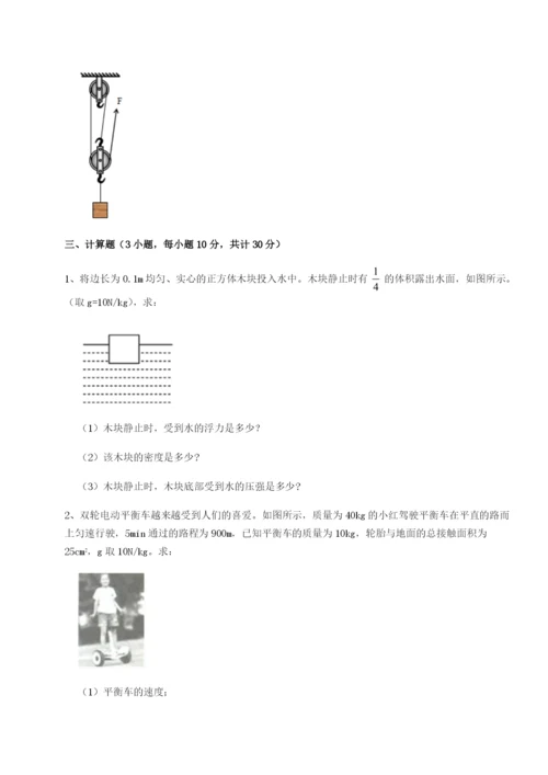 强化训练四川泸县四中物理八年级下册期末考试必考点解析B卷（附答案详解）.docx