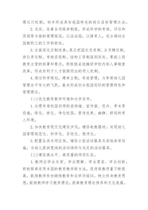 幼儿园2024年春季学期园务计划.docx