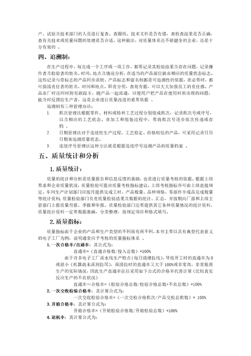 检验在企业生产中的地位和作用document36页