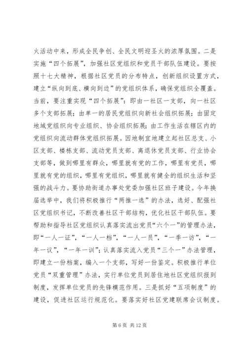 区委在四联共建活动动员会上的讲话.docx