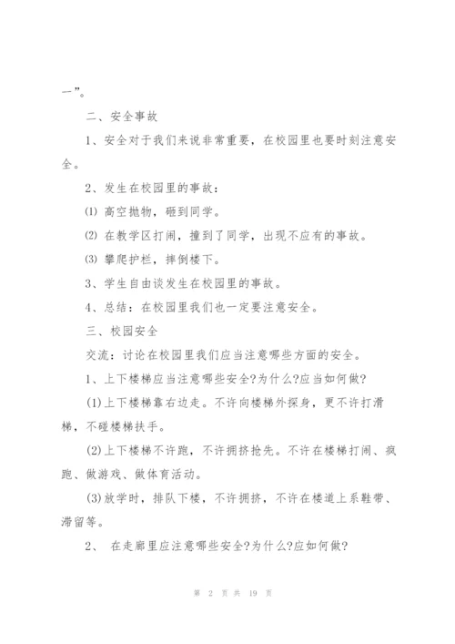 2022年开学第一课主题班会.docx