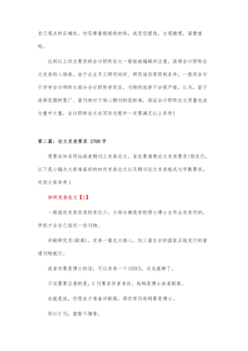 会计职称论文发表的要求探索.docx