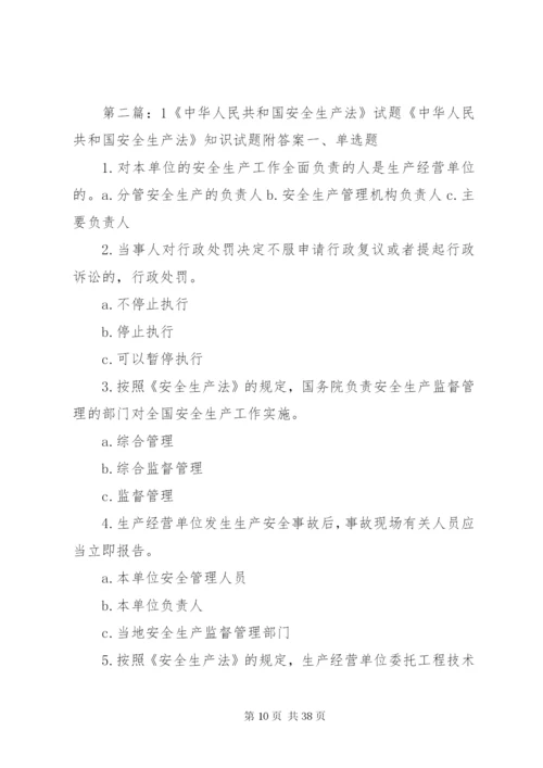 中华人民共和国安全法(1).docx