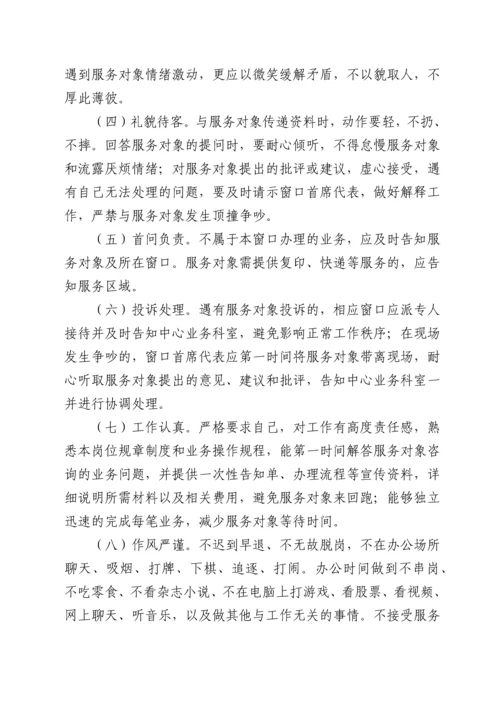 xx市行政服务中心窗口标准化制度.docx