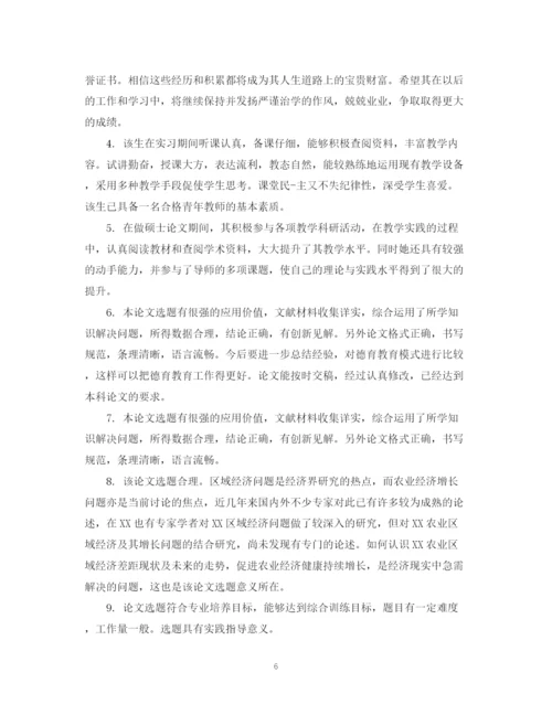 2023年学生毕业论文设计导师评语.docx