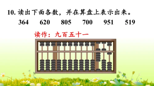 1.1000以内数的认识（课件）-二年级下册数学人教版(共4课时 109张PPT)