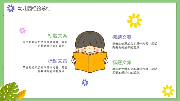 绿色卡通手绘幼儿园年终工作总结PPT模板