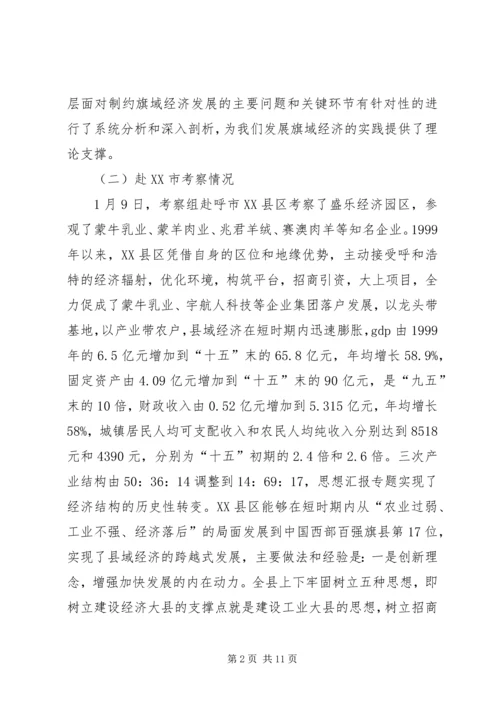 外出考察学习报告 (8).docx
