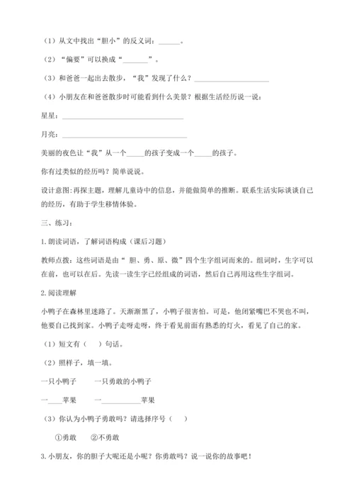【核心素养】部编版语文一年级下册-8. 夜色 第2课时（教学设计含反思）