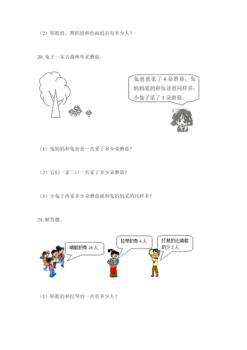 小学一年级数学应用题大全（易错题）.docx