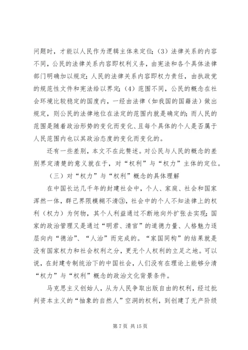 关于“权力”与“权利”的思考 (2).docx