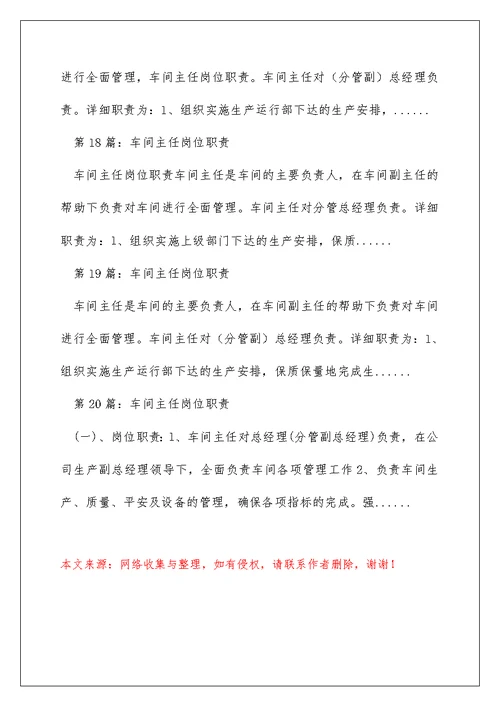 机电仪车间主任岗位职责（精选多篇）