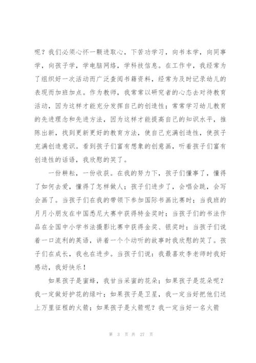 幼儿园暑期师德周培训心得范文十篇.docx