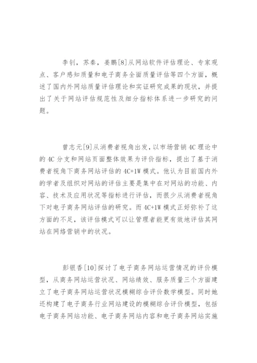 电子商务专业毕业论文开题报告编辑精选.docx