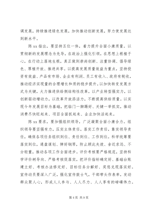 关于全面建设小康社会，党员有感.docx