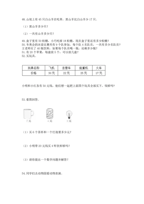 小学二年级上册数学应用题100道精品带答案.docx