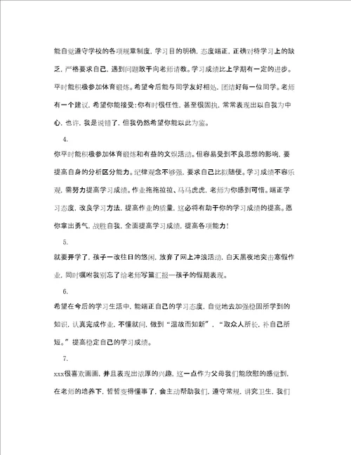 中专学生家长评语