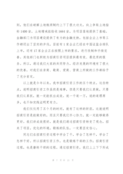 市直部门招商引资工作动员大会讲话稿.docx