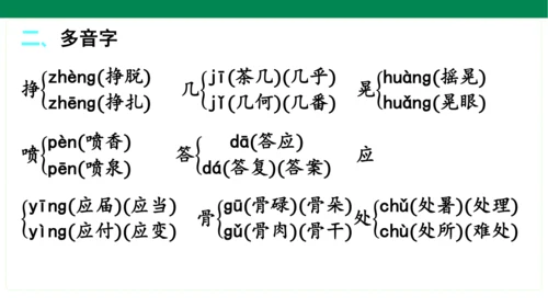 统编版语文三年级上册期中复习单元知识盘点  课件