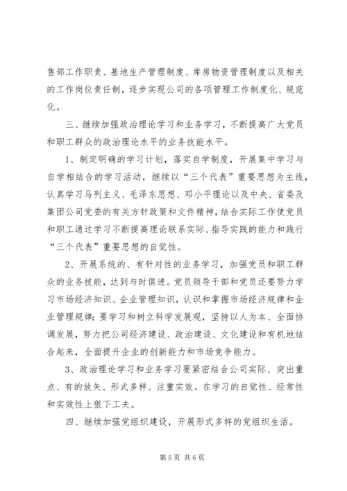 公司召开领导班子专题民主生活会情况 (3).docx