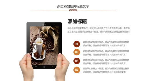 精美咖啡产品介绍下午茶咖啡厅PPT模版