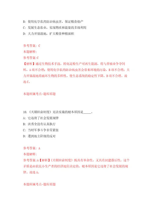 云南省永平县搬迁安置办公室招考1名公益性岗位人员自我检测模拟卷含答案解析7