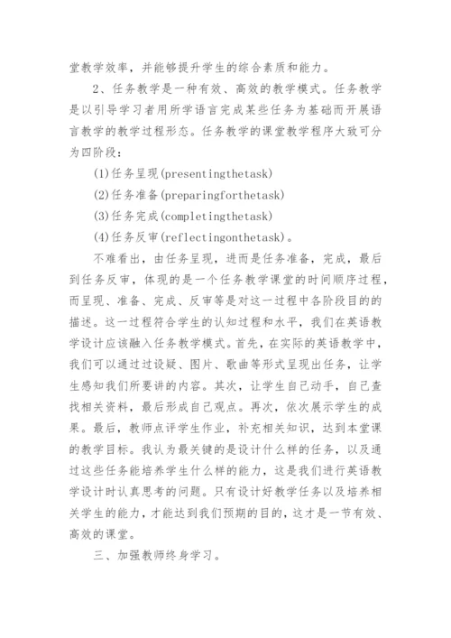 高中教师个人研修计划.docx