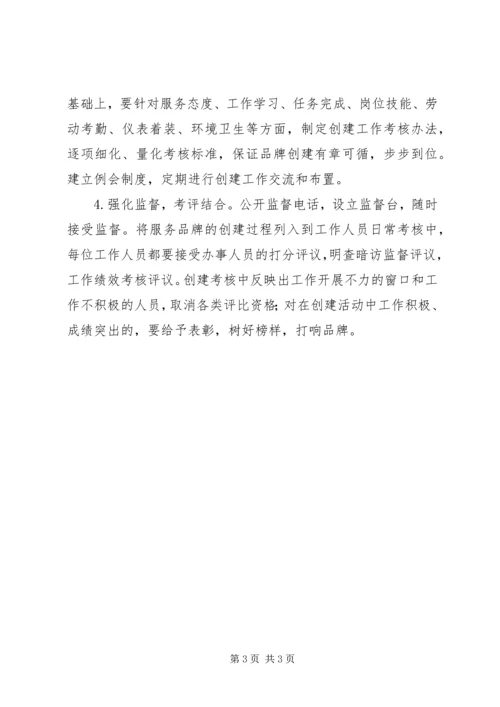 行政服务中心服务品牌实施方案.docx