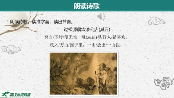 统编版语文七年级下册第六单元 课外古诗词诵读课件(共81张PPT)