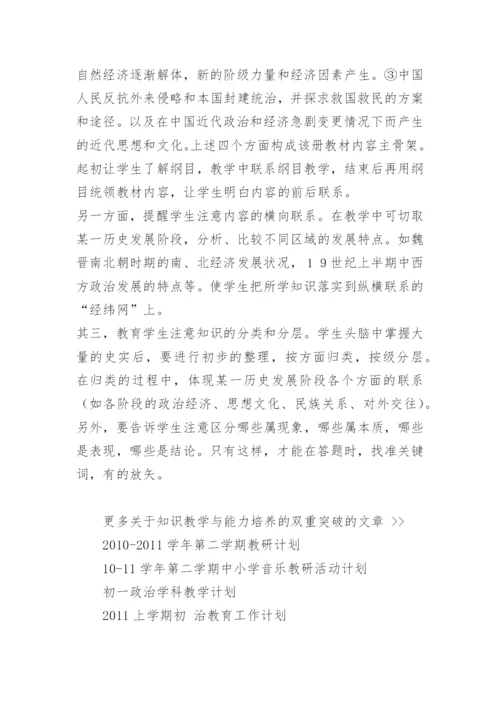 知识教学与能力培养的双重突破 -论文.docx