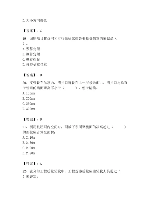 施工员之设备安装施工基础知识考试题库附参考答案基础题