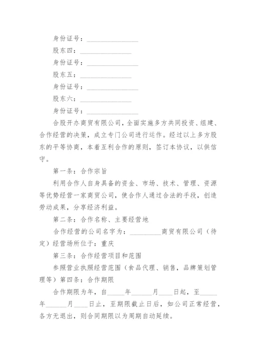 公司股份合作协议书.docx