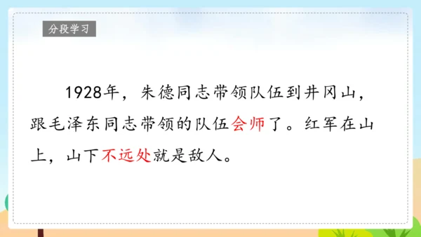 16 朱德的扁担 课件