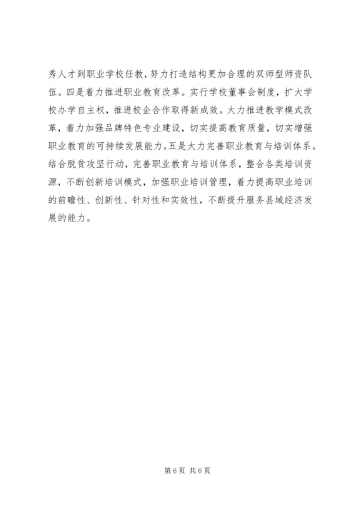 县职业教育发展情况调研报告.docx