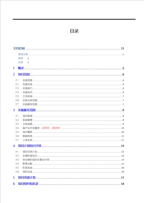 工作说明书SOW模板共30页共30页