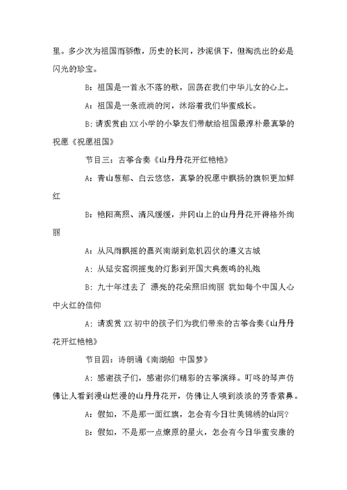 放飞梦想的主持词 舞动青春吧