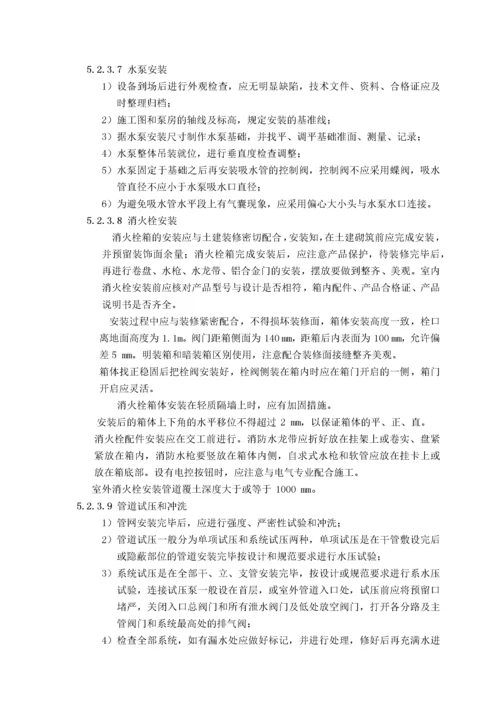 搞消防喷淋施工方案.docx