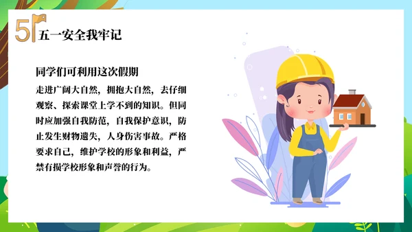 安全防范假期教育主题班会PPT模板