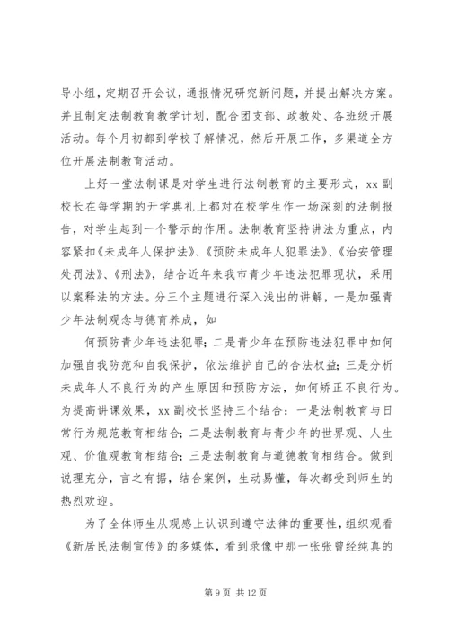 副校长先进事迹材料 (2).docx