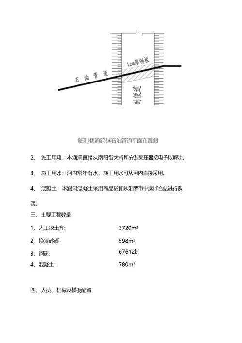 跨越石油管道通道施工方案