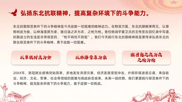 水彩山水东北抗联精神讲座PPT模板