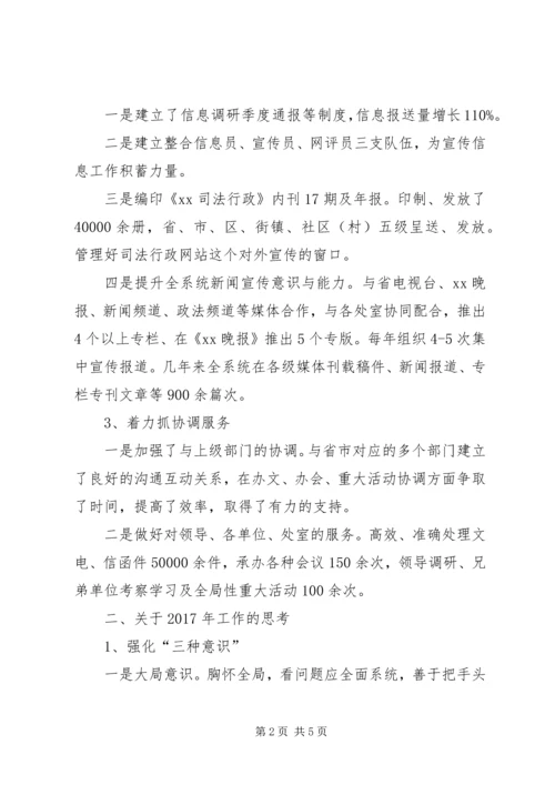 办公室务虚会发言提1 (3).docx