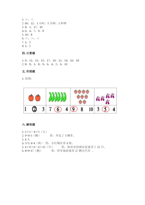 小学数学一年级上册期末测试卷含答案（考试直接用）.docx