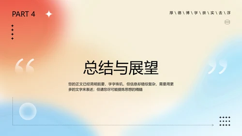 弥散光论文答辩渐变PPT模板