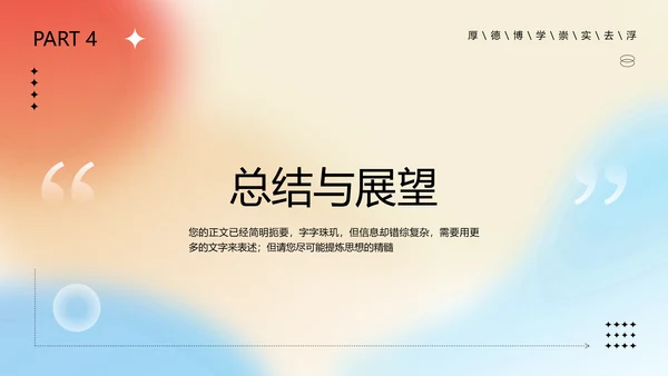 弥散光论文答辩渐变PPT模板