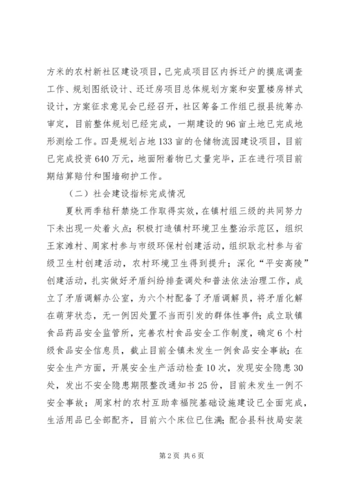 乡镇年度工作总结报告.docx