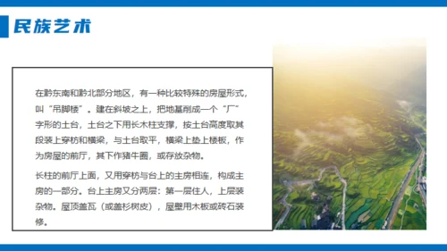 苗族风情文化介绍通用PPT模板